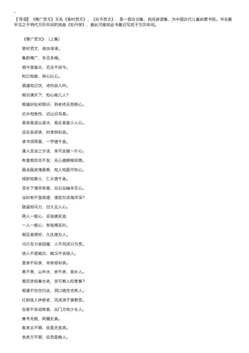 增广贤文全文