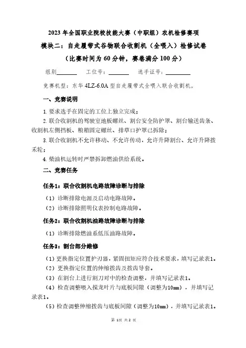 联合收割机检修赛卷