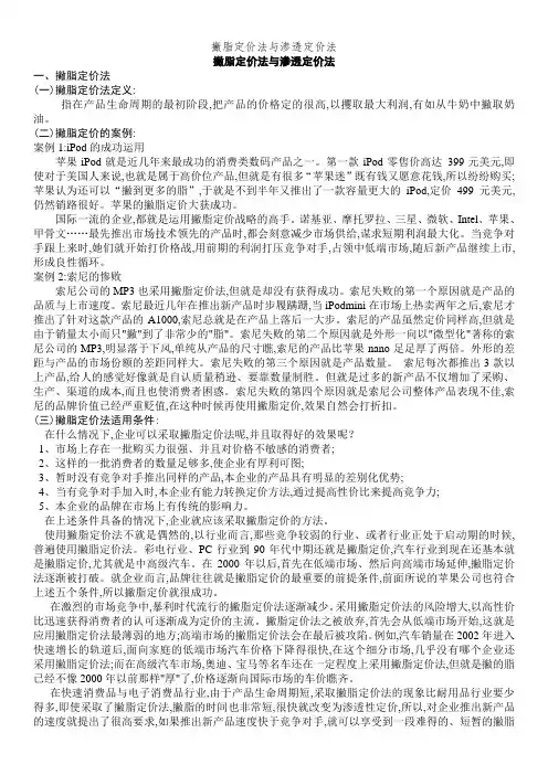 撇脂定价法与渗透定价法 (2)