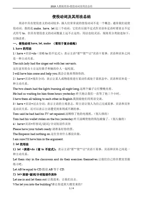2019人教版英语-使役动词及用法总结