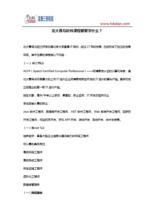 北大青鸟软件课程都要学什么？