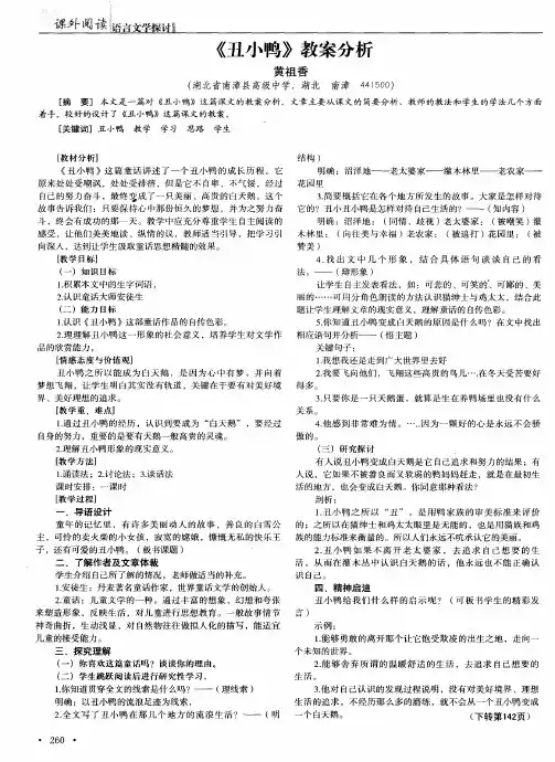 《丑小鸭》教案分析
