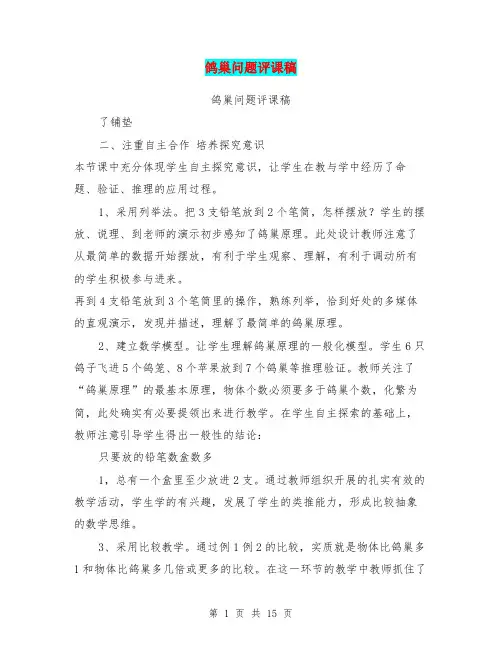 鸽巢问题评课稿