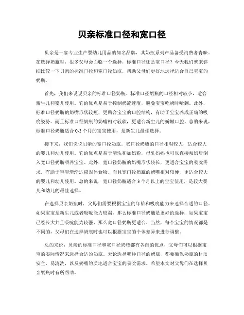 贝亲标准口径和宽口径