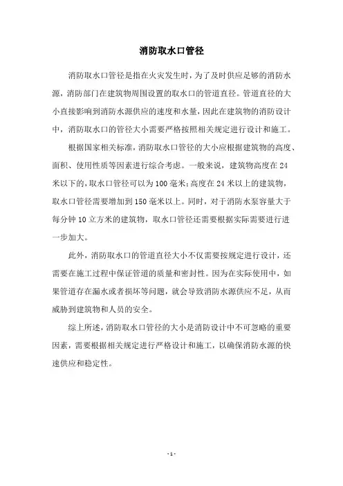 消防取水口管径