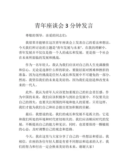 青年座谈会3分钟发言