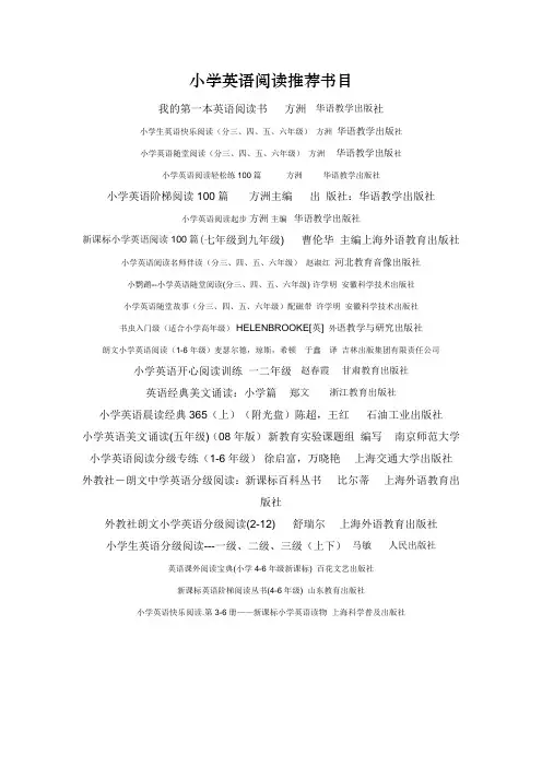 小学英语阅读书目