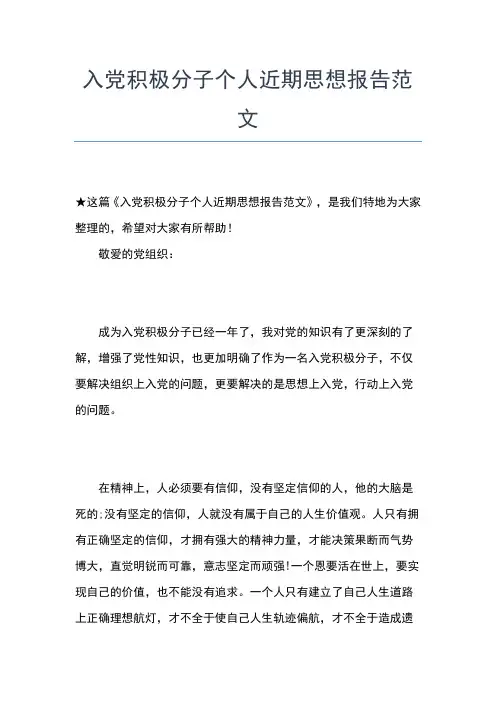 2019年最新入党积极分子思想报告范文800字思想汇报文档【五篇】 (3)