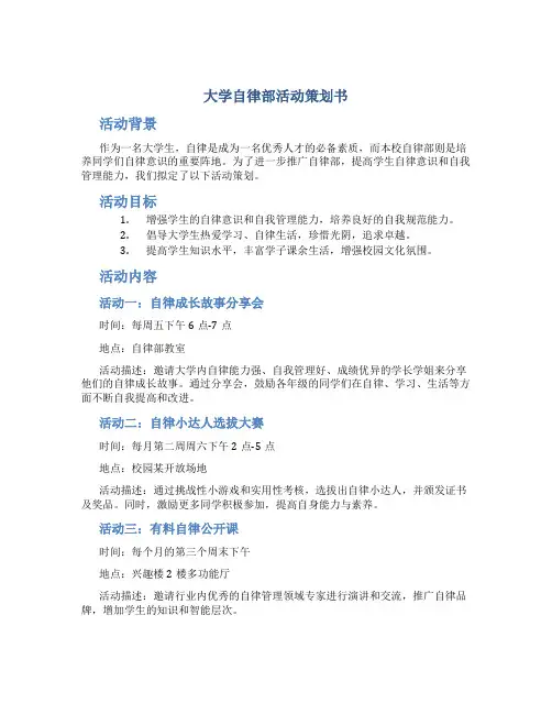 大学自律部活动策划书