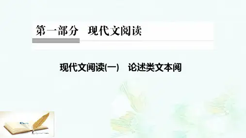 高考语文二轮复习第一部分现代文阅读一论述类文本阅课件ppt版本