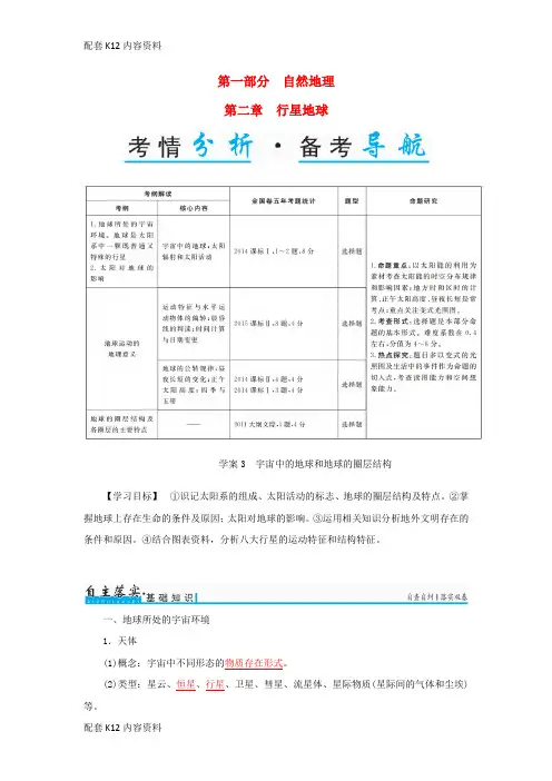 [配套K12]2017年高考地理一轮复习 第一部分 自然地理 第2章 行星地球 3 宇宙中的地球和地