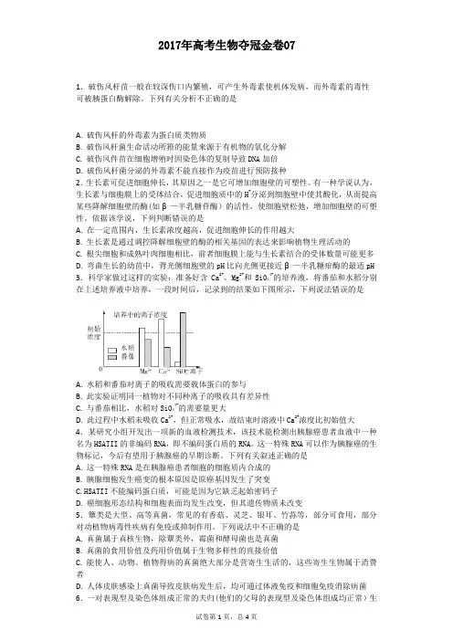 2017年高考生物夺冠金卷07(含答案详细解析)