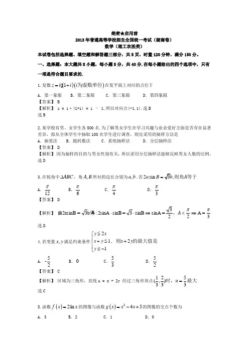 2013年高考真题——理科数学(湖南卷)解析