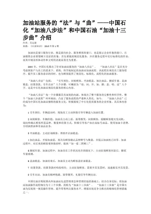 加油站服务的“法”与“曲”——中国石化“加油八步法”和中国石油“加油十三步曲”介绍