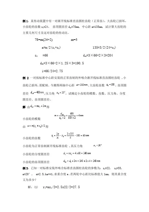 齿轮例题