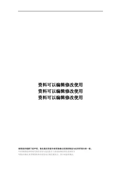 货物签收表模版