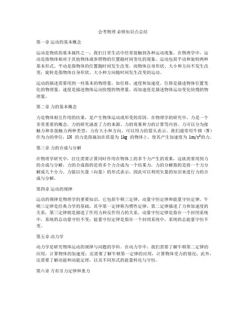会考物理 必修知识点总结