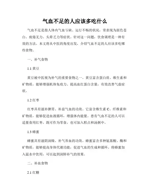 气血不足的人应该多吃什么