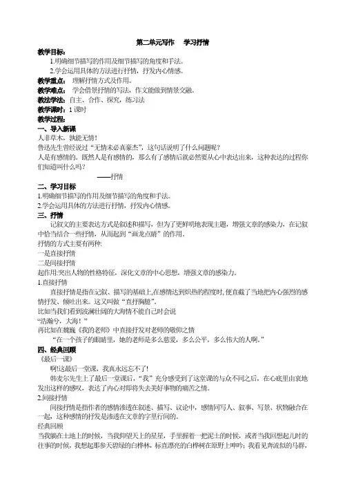 部编版七年级下册第二单元写作---学习抒情教案