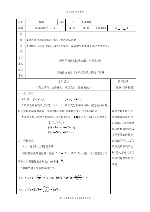 北师版初中数学七年级下册精品教案7 整式的除法