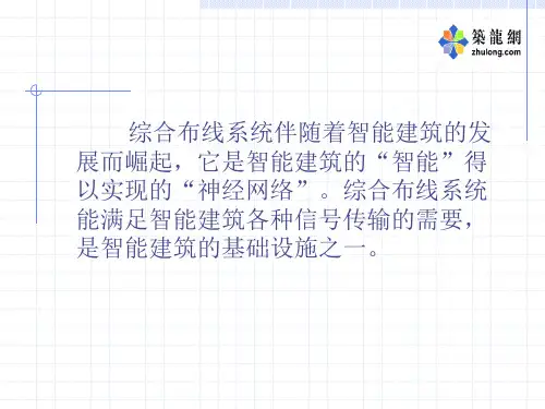 综合布线系统GCS