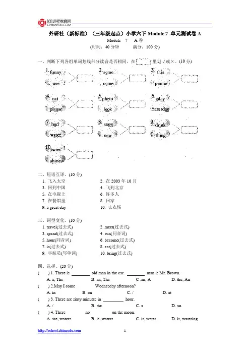 外研社(新标准)(三年级起点)小学六下Module 7 单元测试卷A
