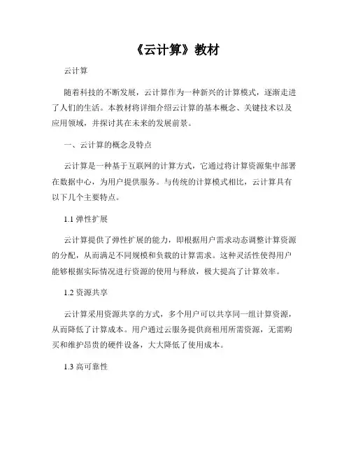 《云计算》教材
