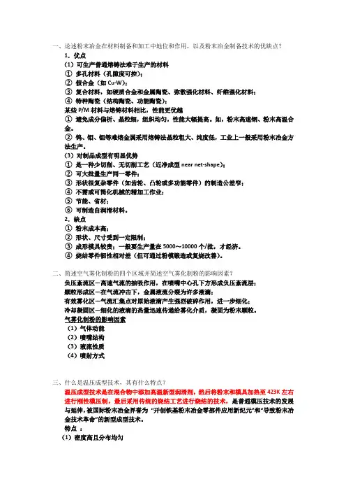 北科大材料成型考试题目