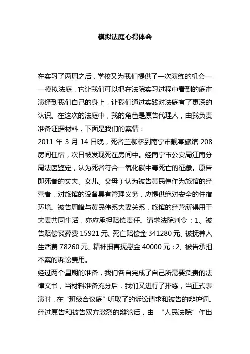 模拟法庭心得体会 2
