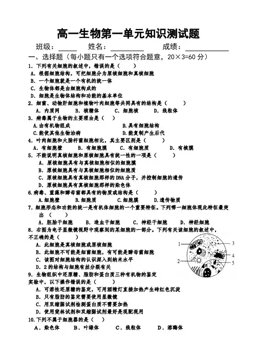 高一生物第一单元知识测试1