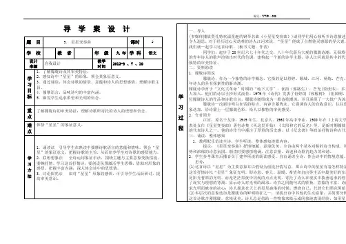 3.星星变奏曲2节附教学反思