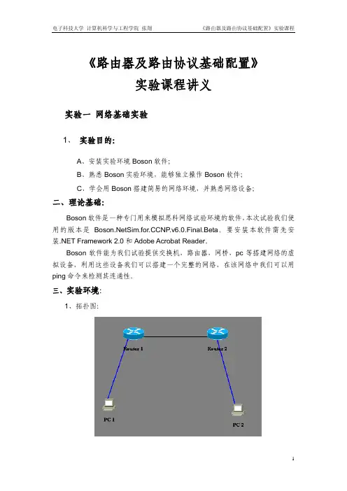 《路由器及路由协议基础配置》实验讲义_review