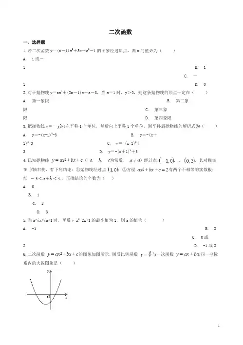 2018年中考数学专题复习卷：二次函数(含解析)