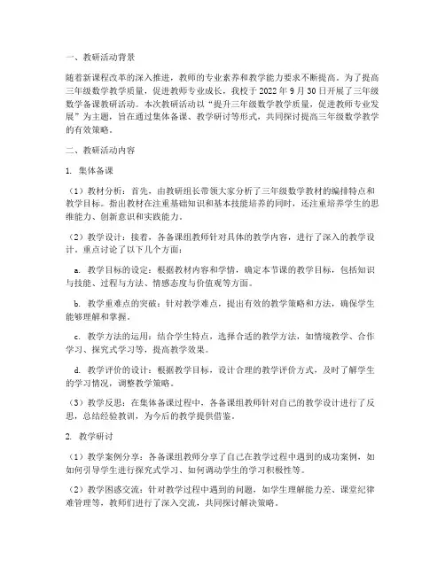 三年级数学备课教研记录
