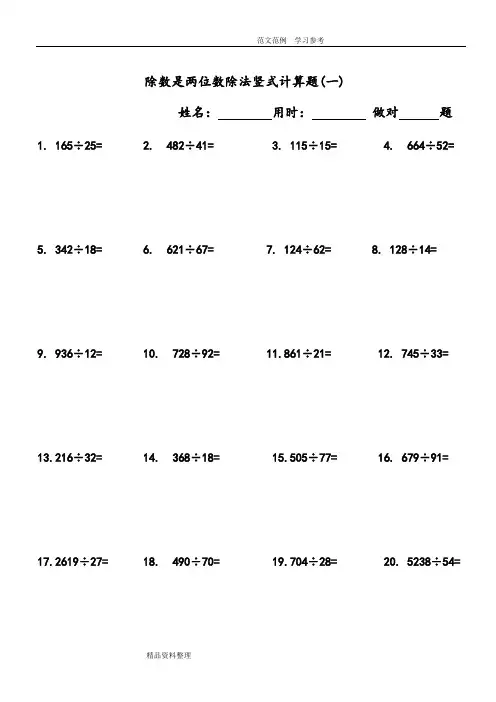 小学四年级(上册)数学除数是两位数除法竖式计算题240道