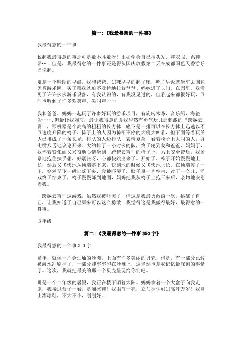 我最得意的一次