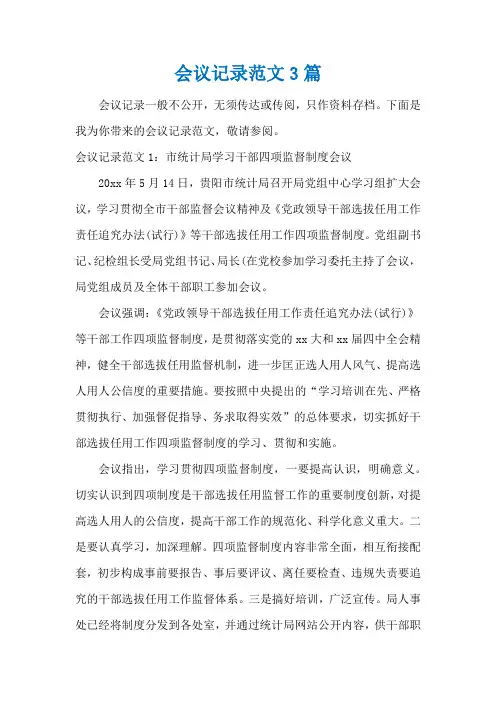 会议记录范文3篇
