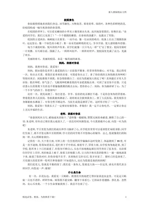 人教版2020四年级语文下册专项练习作文范文