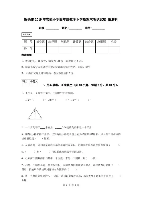 韶关市2019年实验小学四年级数学下学期期末考试试题 附解析