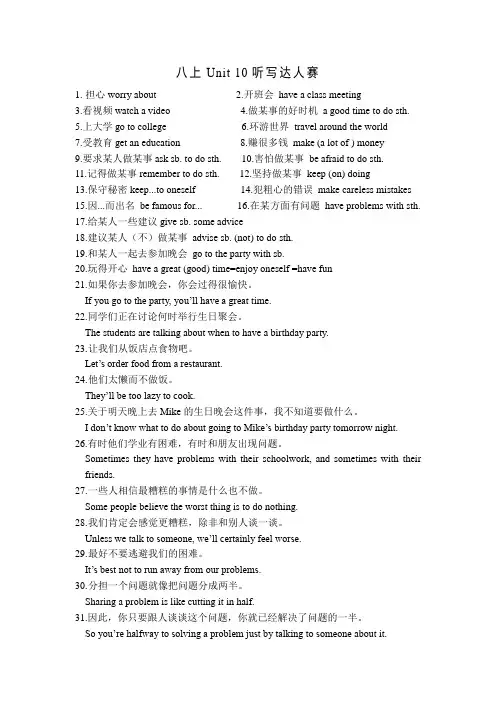 人教版八年级英语上册unit10重点单词短语句子听写达人赛 (2)