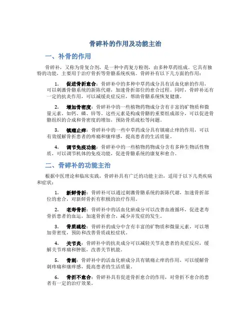 骨碎补的作用及功能主治