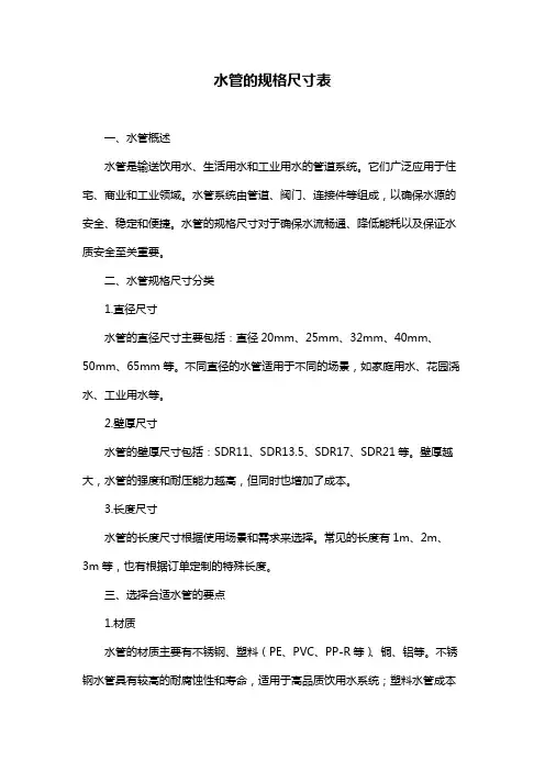 水管的规格尺寸表