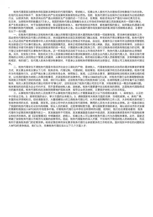 对税务代理行业中存在问题的几点思考