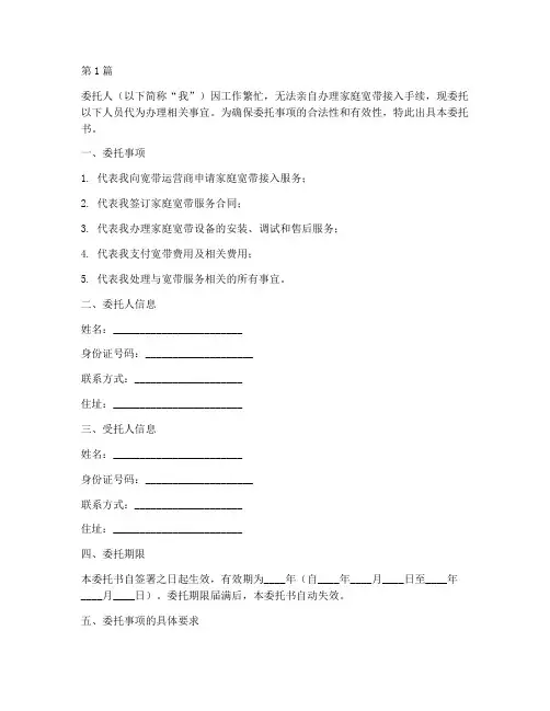 家庭宽带委托书(3篇)