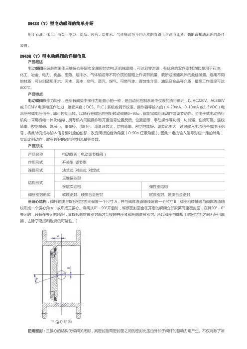 D943H型电动蝶阀的详细信息