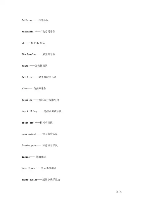 雷人的国外乐队名翻译