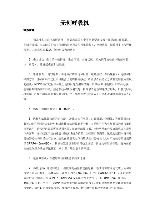 无创呼吸机操作流程