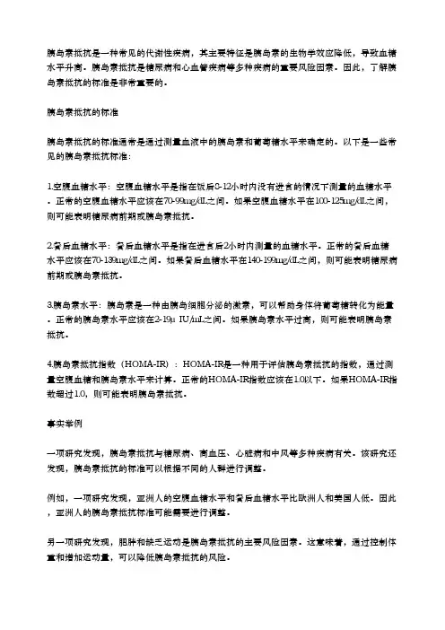 胰岛素抵抗标准