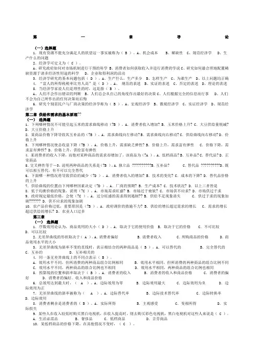 微观经济学习题集及答案