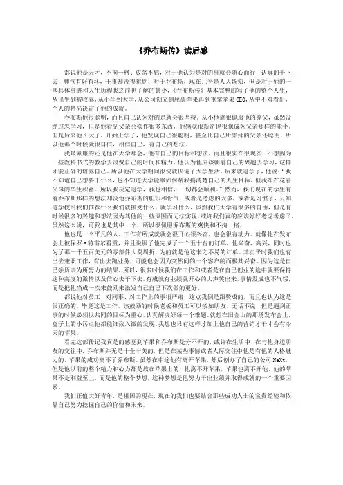 《乔布斯传》读后感